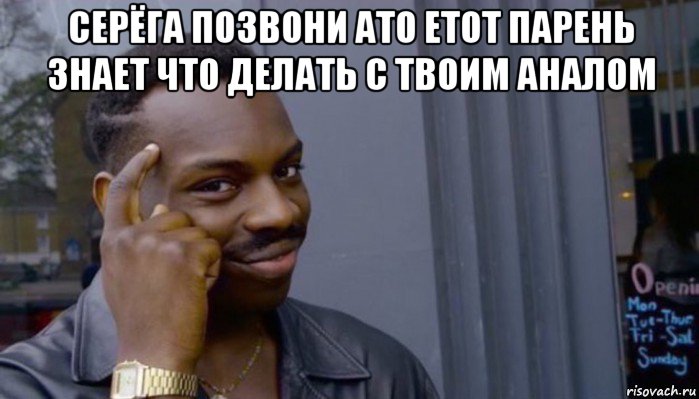 серёга позвони ато етот парень знает что делать с твоим аналом , Мем Не делай не будет