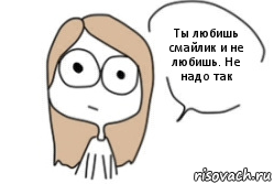 Ты любишь смайлик и не любишь. Не надо так, Комикс Не надо так (последний кадр)