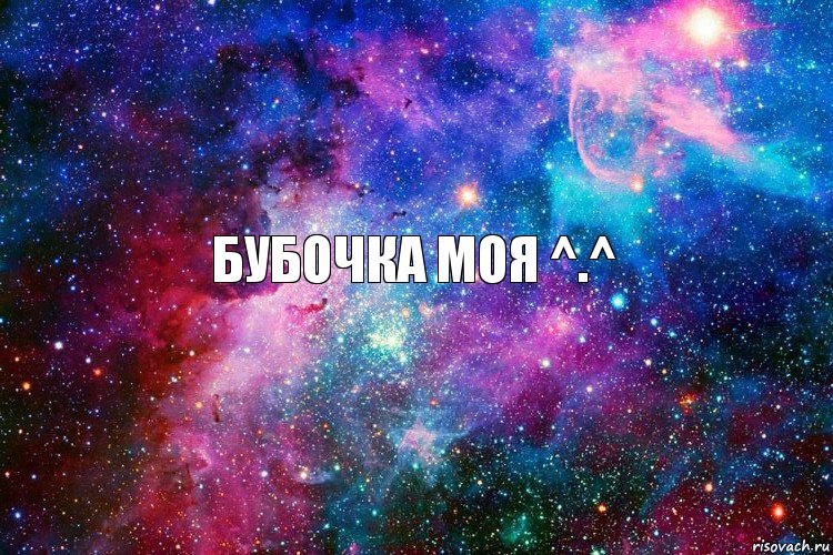 Бубочка моя ^.^, Комикс новое