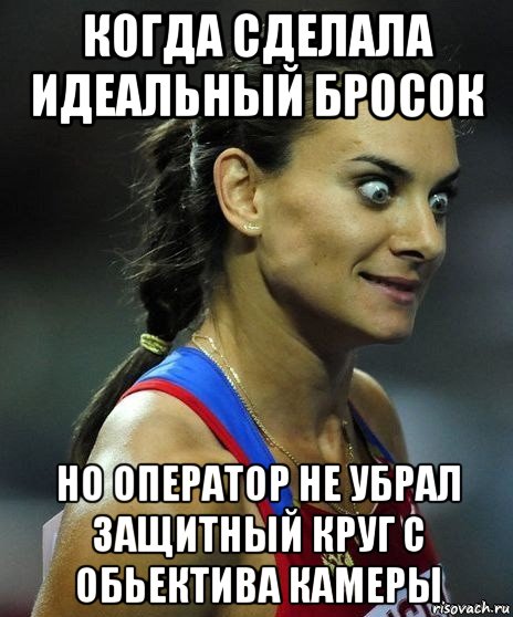 когда сделала идеальный бросок но оператор не убрал защитный круг с обьектива камеры, Мем Офигела