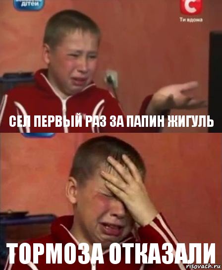 Сел первый раз за папин жигуль тормоза отказали, Комикс   Сашко Фокин