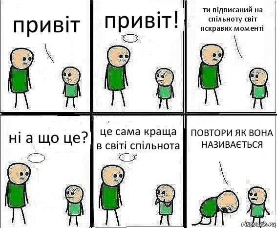 привіт привіт! ти підписаний на спільноту світ яскравих моменті ні а що це? це сама краща в світі спільнота ПОВТОРИ ЯК ВОНА НАЗИВАЄТЬСЯ, Комикс Воспоминания отца