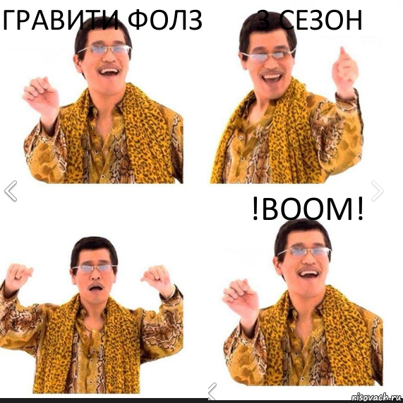 гравити фолз 3 сезон !boom!, Комикс     PAPP