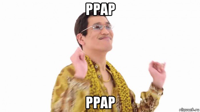 ppap ppap, Мем    PenApple