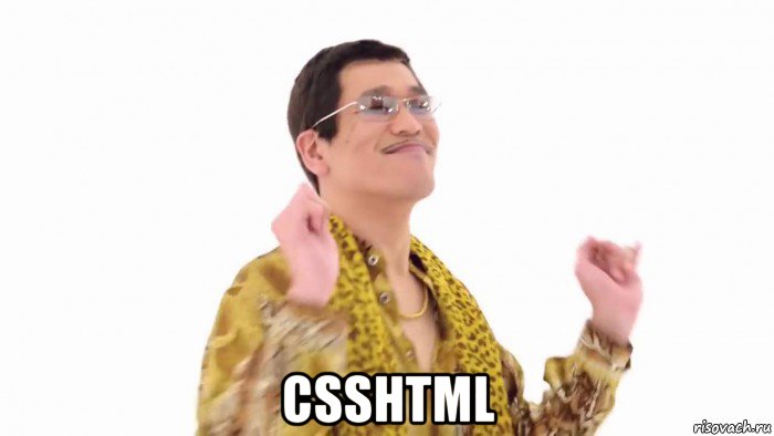  csshtml, Мем    PenApple