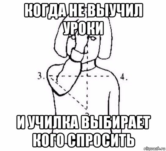 когда не выучил уроки и училка выбирает кого спросить, Мем  Перекреститься