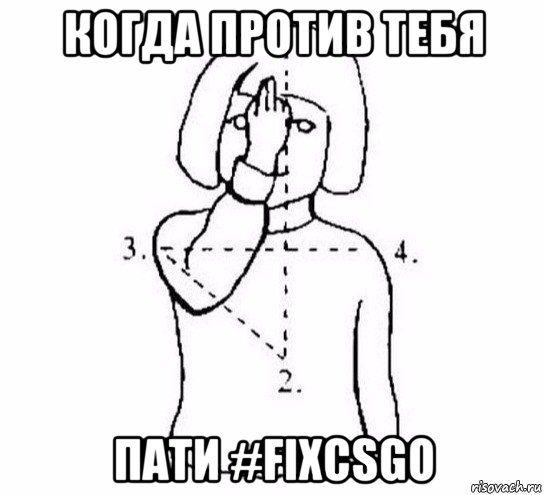 когда против тебя пати #fixcsgo, Мем  Перекреститься