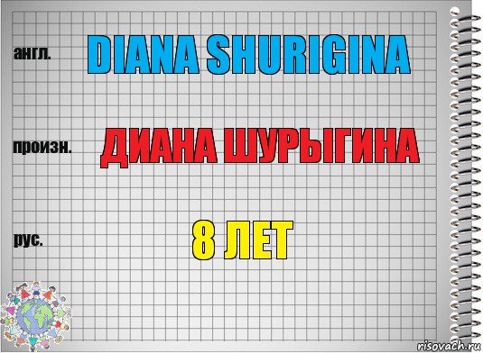 diana shurigina диана шурыгина 8 лет, Комикс  Перевод с английского