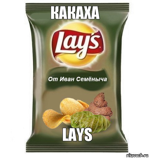 Какаха Lays, Комикс пожри говна