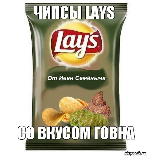 чипсы lays со вкусом говна, Комикс пожри говна