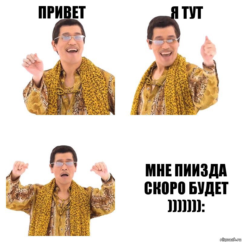 привет я тут мне пиизда скоро будет ))))))):, Комикс  Ppap penpineapple