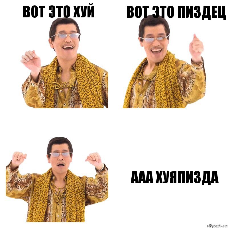 Вот это хуй Вот это пиздец Ааа хуяпизда, Комикс  Ppap penpineapple