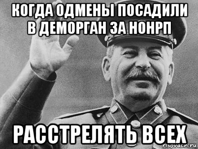 когда одмены посадили в деморган за нонрп расстрелять всех, Мем   РАССТРЕЛЯТЬ ИХ ВСЕХ