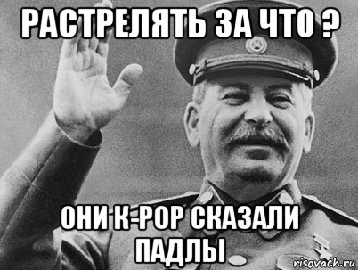 растрелять за что ? они к-рор сказали падлы, Мем   РАССТРЕЛЯТЬ ИХ ВСЕХ