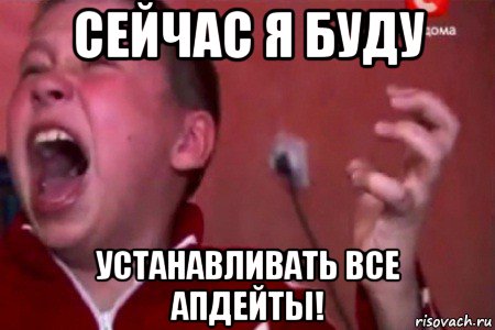 сейчас я буду устанавливать все апдейты!