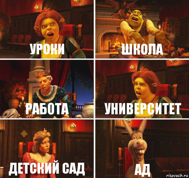 Уроки Школа Работа Университет Детский сад Ад, Комикс  Шрек Фиона Гарольд Осел