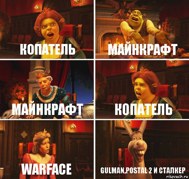 Копатель Майнкрафт Майнкрафт Копатель Warface Gulman,Postal 2 и Сталкер, Комикс  Шрек Фиона Гарольд Осел