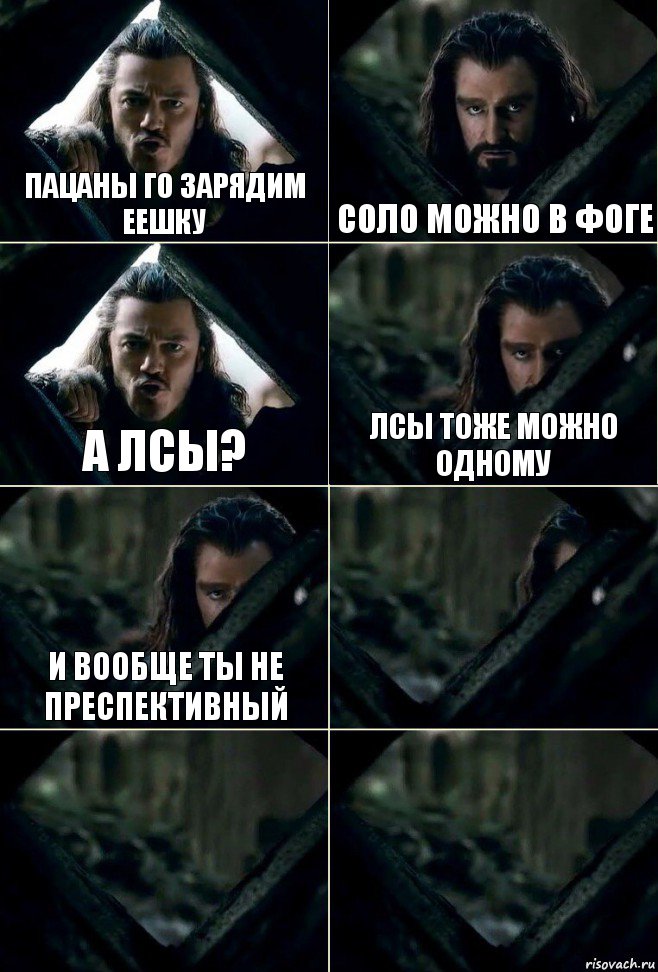 пацаны го зарядим еешку соло можно в фоге а лсы? лсы тоже можно одному и вообще ты не преспективный   