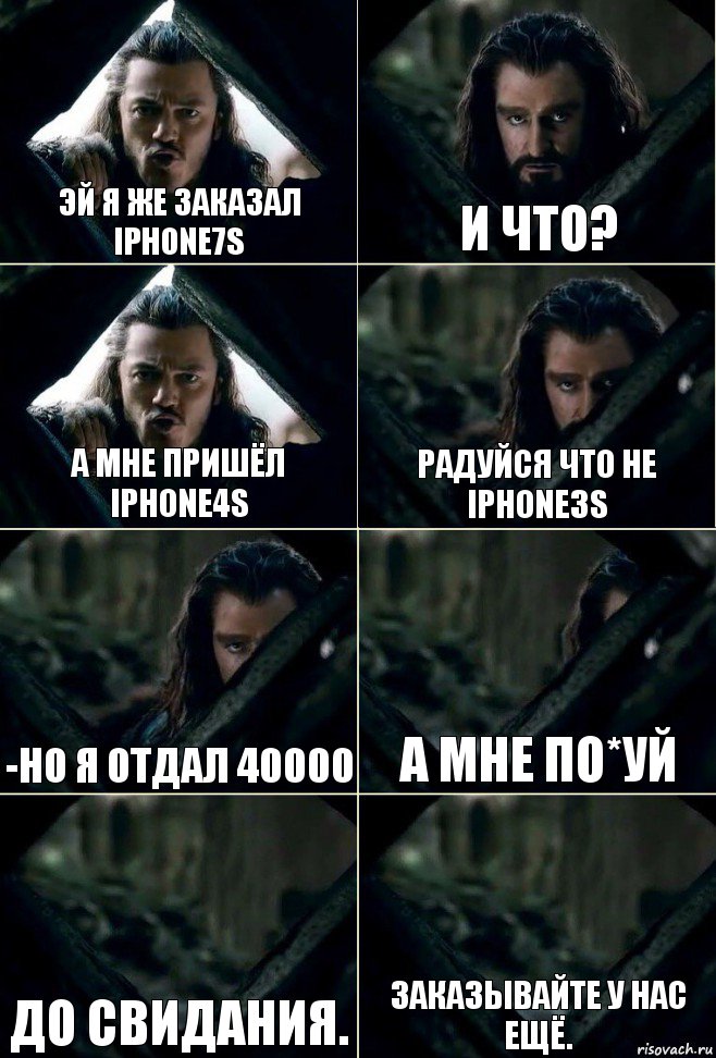 Эй я же заказал Iphone7S И что? А мне пришёл Iphone4S Радуйся что не Iphone3S -Но я отдал 40000 А мне по*уй До свидания. Заказывайте у нас ещё.