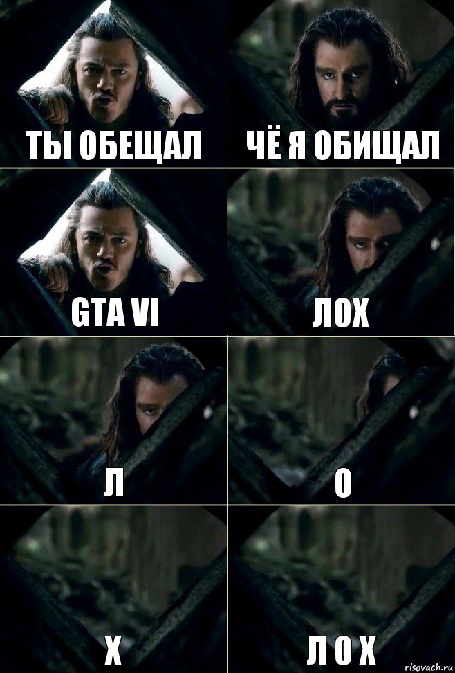 ты обещал чё я обищал GTA VI лох л о х л о х