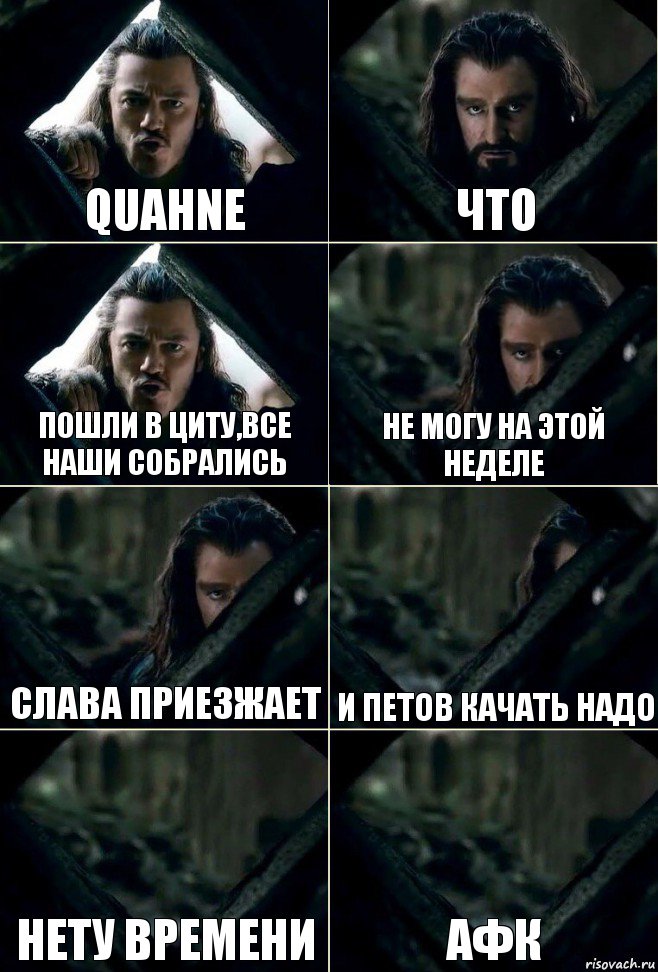 Quahne что пошли в циту,все наши собрались не могу на этой неделе слава приезжает и петов качать надо нету времени афк