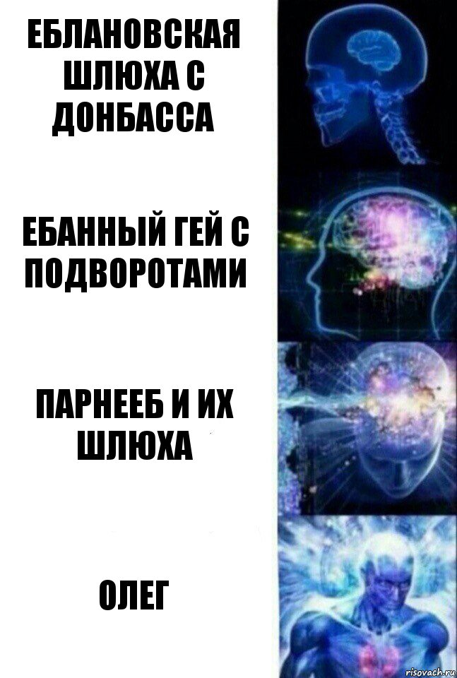 ЕБЛАНОВСКАЯ ШЛЮХА С ДОНБАССА ЕБАННЫЙ ГЕЙ С ПОДВОРОТАМИ ПАРНЕЕБ И ИХ ШЛЮХА ОЛЕГ