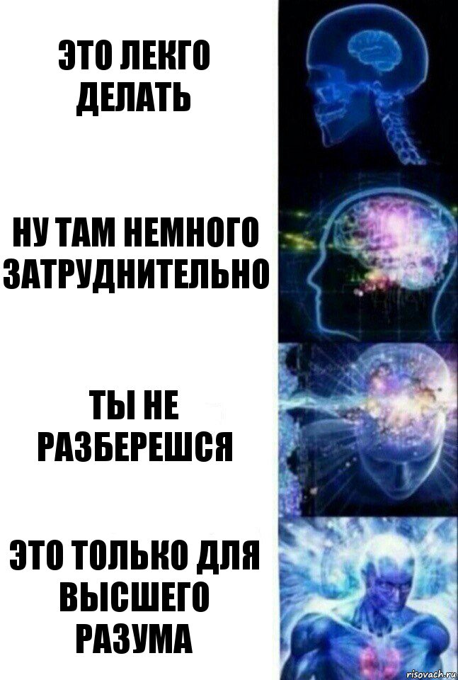 это лекго делать ну там немного затруднительно ты не разберешся это только для высшего разума, Комикс  Сверхразум