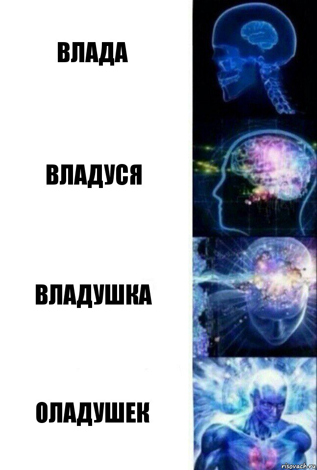 Влада Владуся Владушка ОЛАДУШЕК, Комикс  Сверхразум