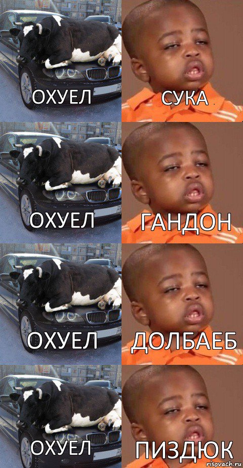 охуел охуел охуел охуел сука гандон долбаеб пиздюк 