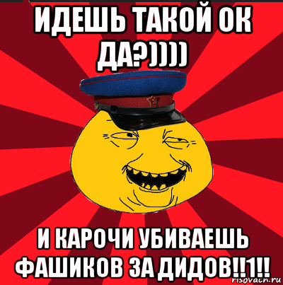 идешь такой ок да?)))) и карочи убиваешь фашиков за дидов!!1!!, Мем  ТЕПИЧНЫЙ КАМУНИЗД-ТРАЛЛЬ