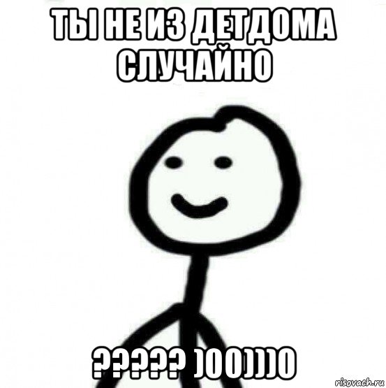 ты не из детдома случайно ????? )00)))0, Мем Теребонька (Диб Хлебушек)