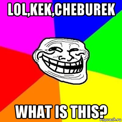 lol,kek,cheburek what is this?, Мем Тролль Адвайс