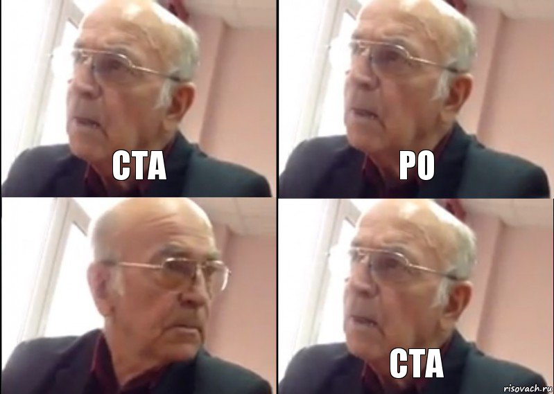 ста ро ста