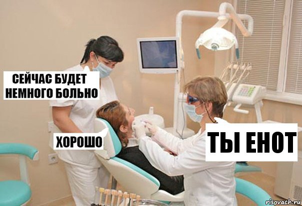 Ты енот, Комикс У стоматолога