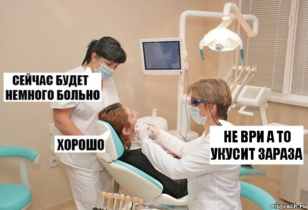 не ври а то укусит зараза, Комикс У стоматолога