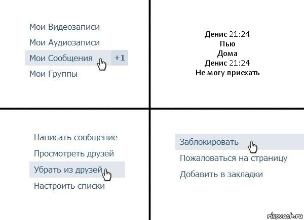 Денис 21:24
Пью
Дома
Денис 21:24
Не могу приехать, Комикс  Удалить из друзей