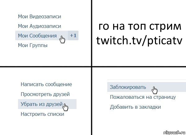 го на топ стрим twitch.tv/pticatv, Комикс  Удалить из друзей