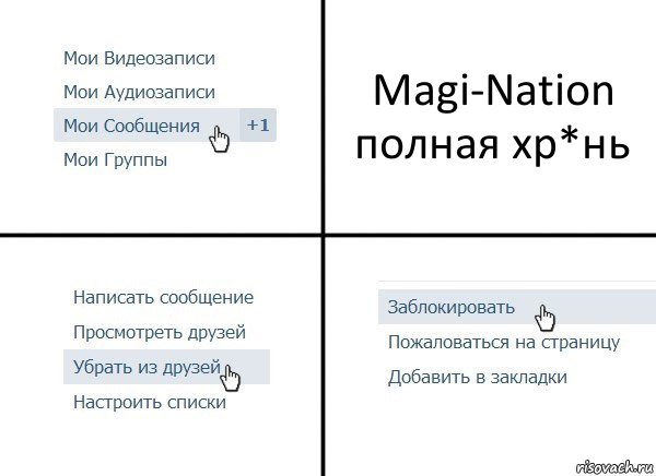 Magi-Nation полная хр*нь, Комикс  Удалить из друзей