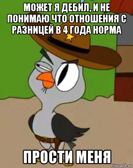 может я дебил, и не понимаю что отношения с разницей в 4 года норма прости меня, Мем    Упоротая сова