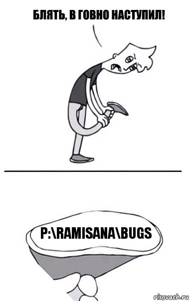 P:\ramisana\Bugs, Комикс В говно наступил