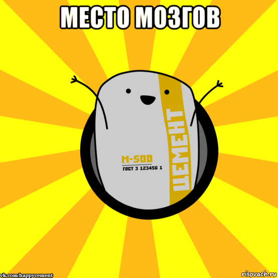 место мозгов 