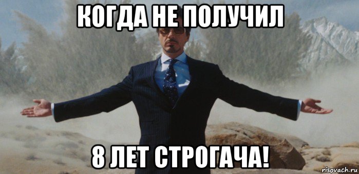 когда не получил 8 лет строгача!, Мем вин