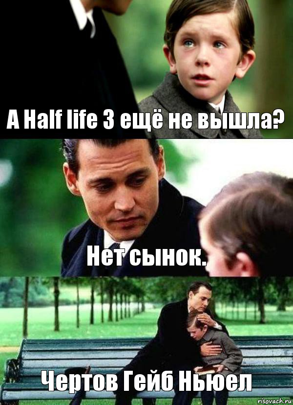 А Half life 3 ещё не вышла? Нет сынок. Чертов Гейб Ньюел, Комикс Волшебная страна