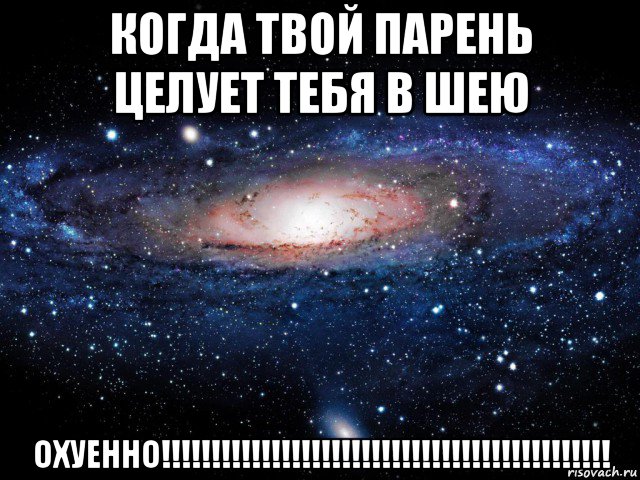 когда твой парень целует тебя в шею охуенно!!!!!!!!!!!!!!!!!!!!!!!!!!!!!!!!!!!!!!!!!!!!!