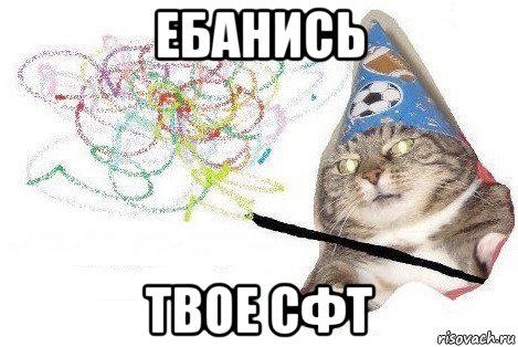 ебанись твое сфт, Мем Вжух мем