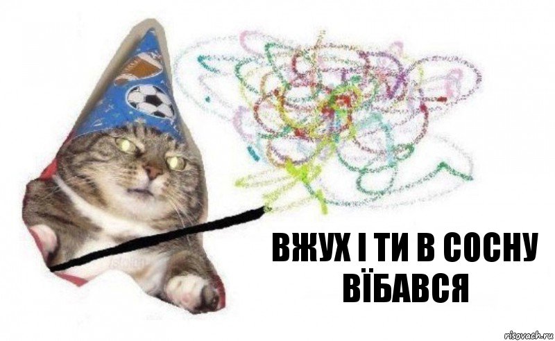 Вжух і ти в сосну вїбався, Комикс    Вжух