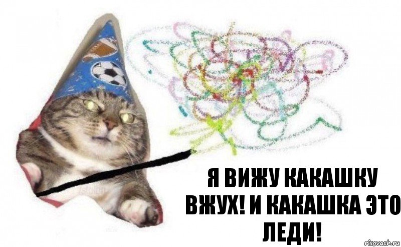 Я вижу какашку вжух! И какашка это Леди!, Комикс    Вжух