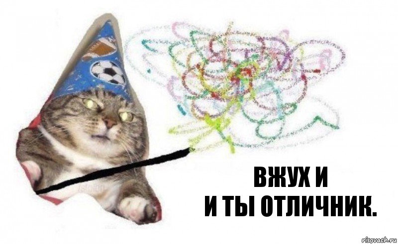 Вжух и
И ты Отличник., Комикс    Вжух