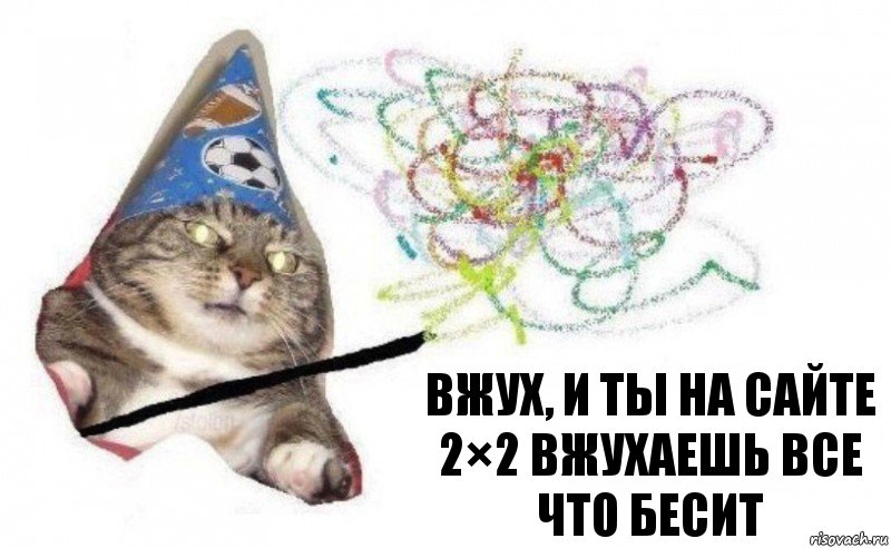 ВЖУХ, и ты на сайте 2×2 вжухаешь все что бесит, Комикс    Вжух