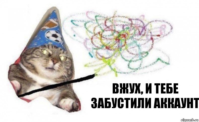 ВЖУХ, и тебе забустили аккаунт